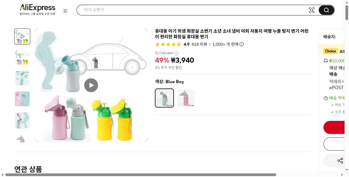 알리익스프레스 가격 캡쳐