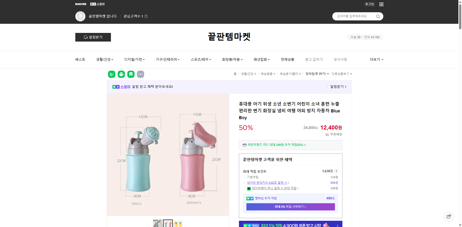 네이버쇼핑 가격 캡쳐