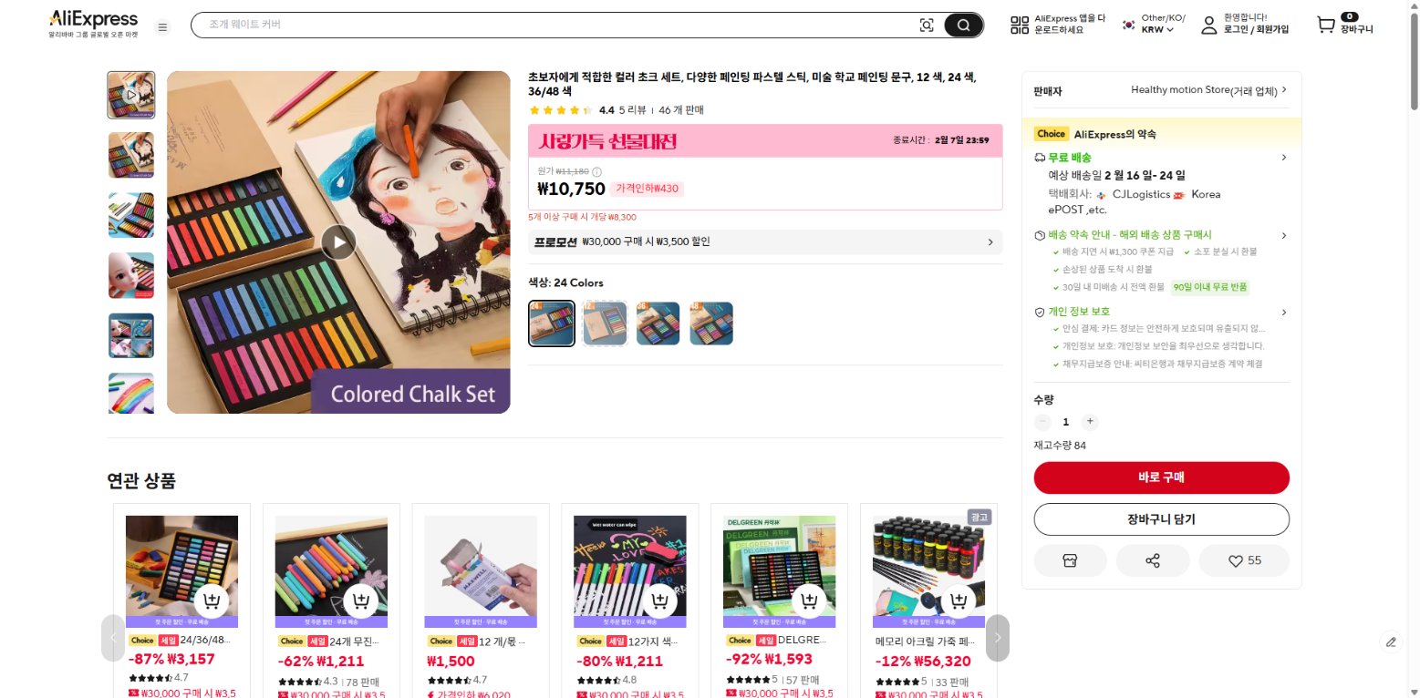 알리익스프레스 가격 캡쳐