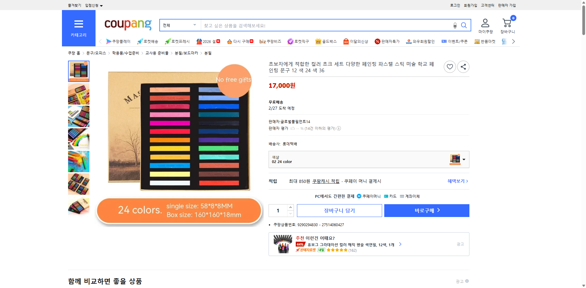 쿠팡 가격 캡쳐