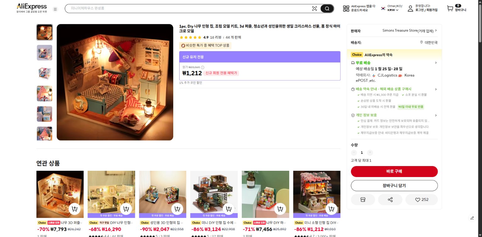 알리익스프레스 가격 캡쳐