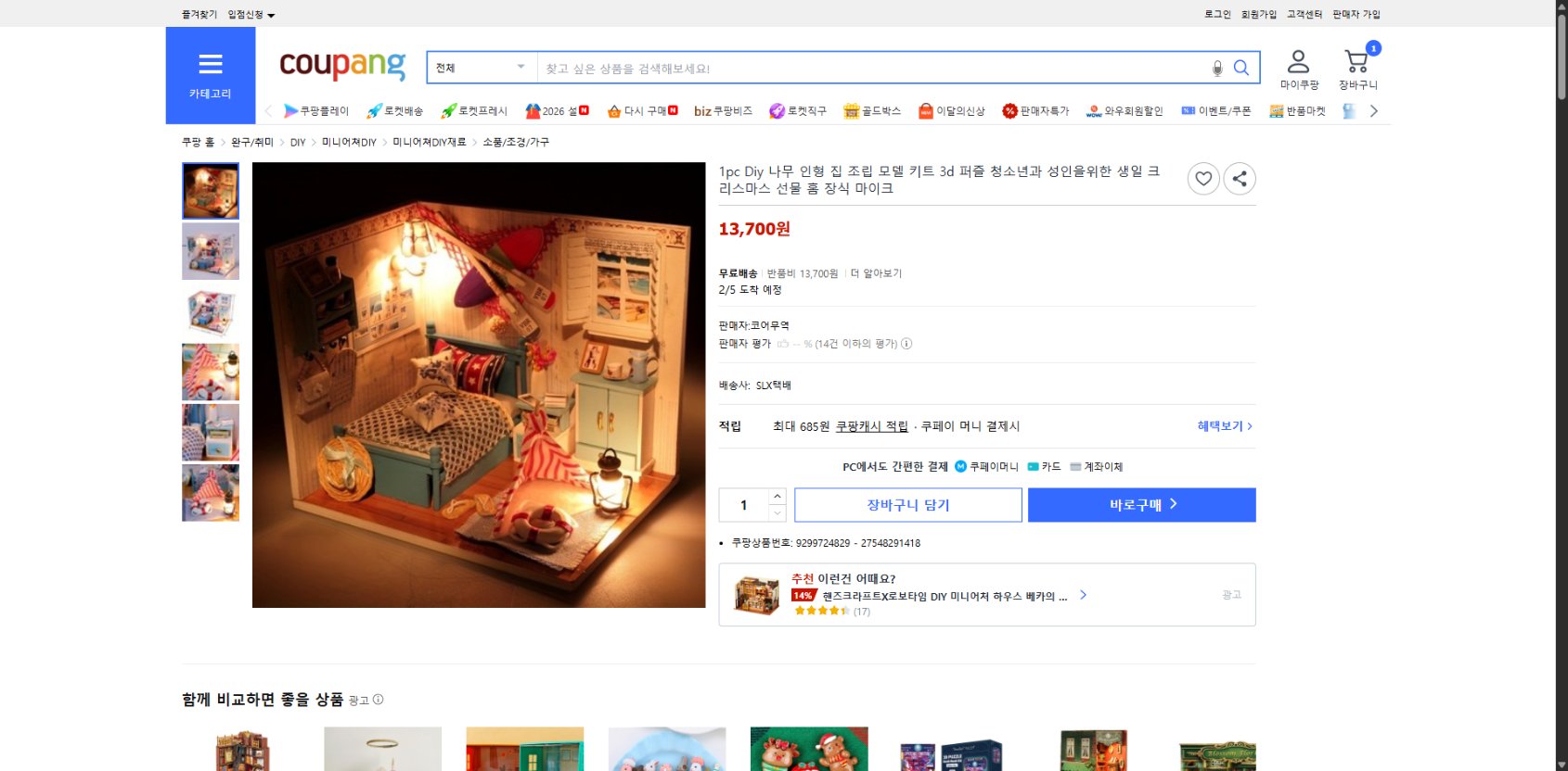 쿠팡 가격 캡쳐