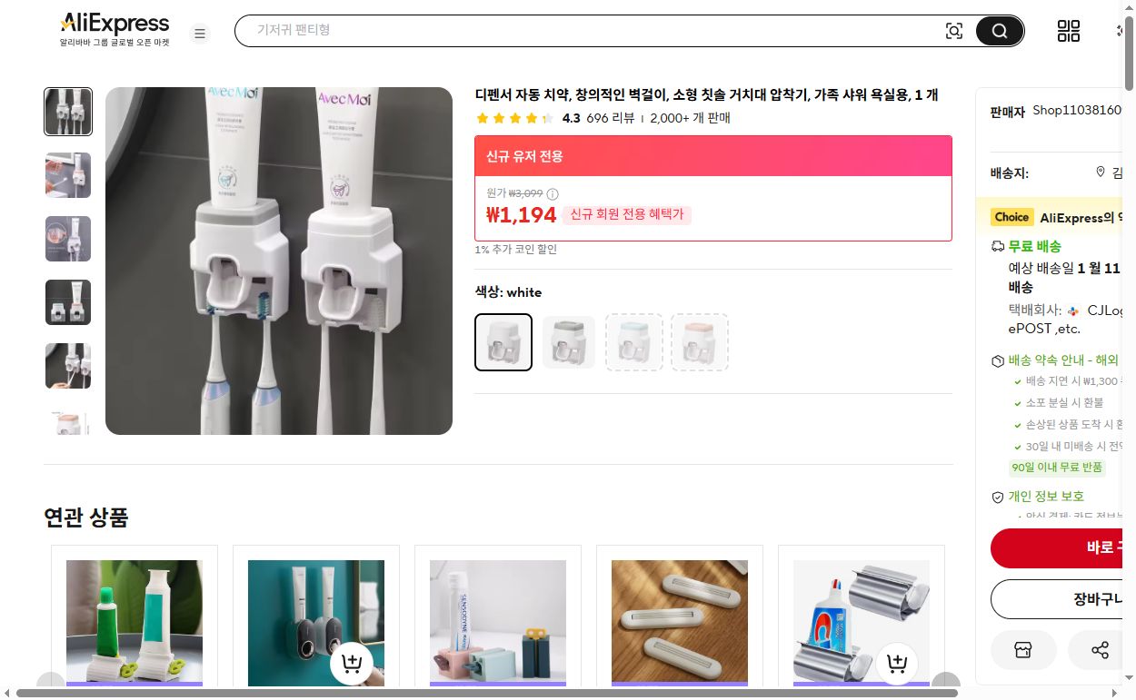 알리익스프레스 가격 캡쳐