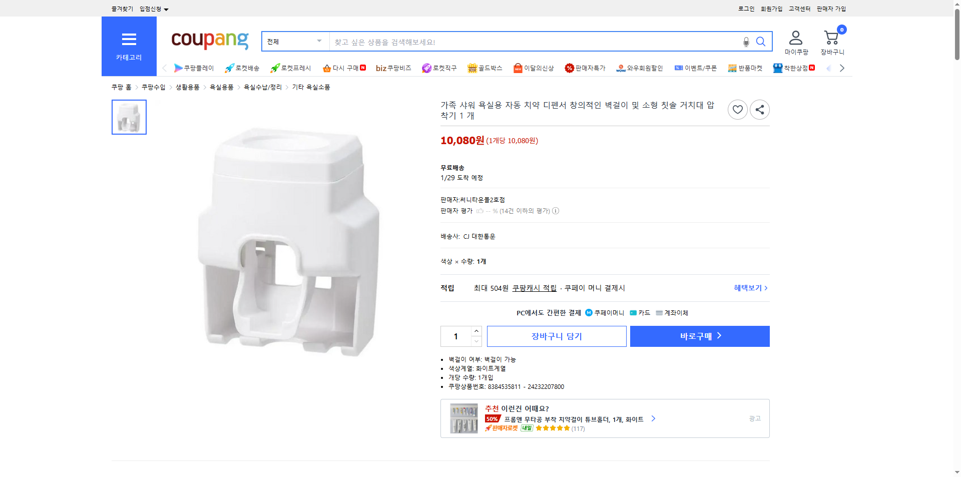 쿠팡 가격 캡쳐