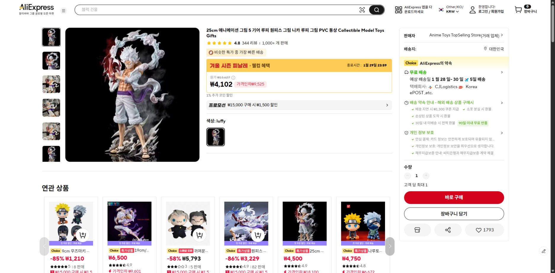 알리익스프레스 가격 캡쳐