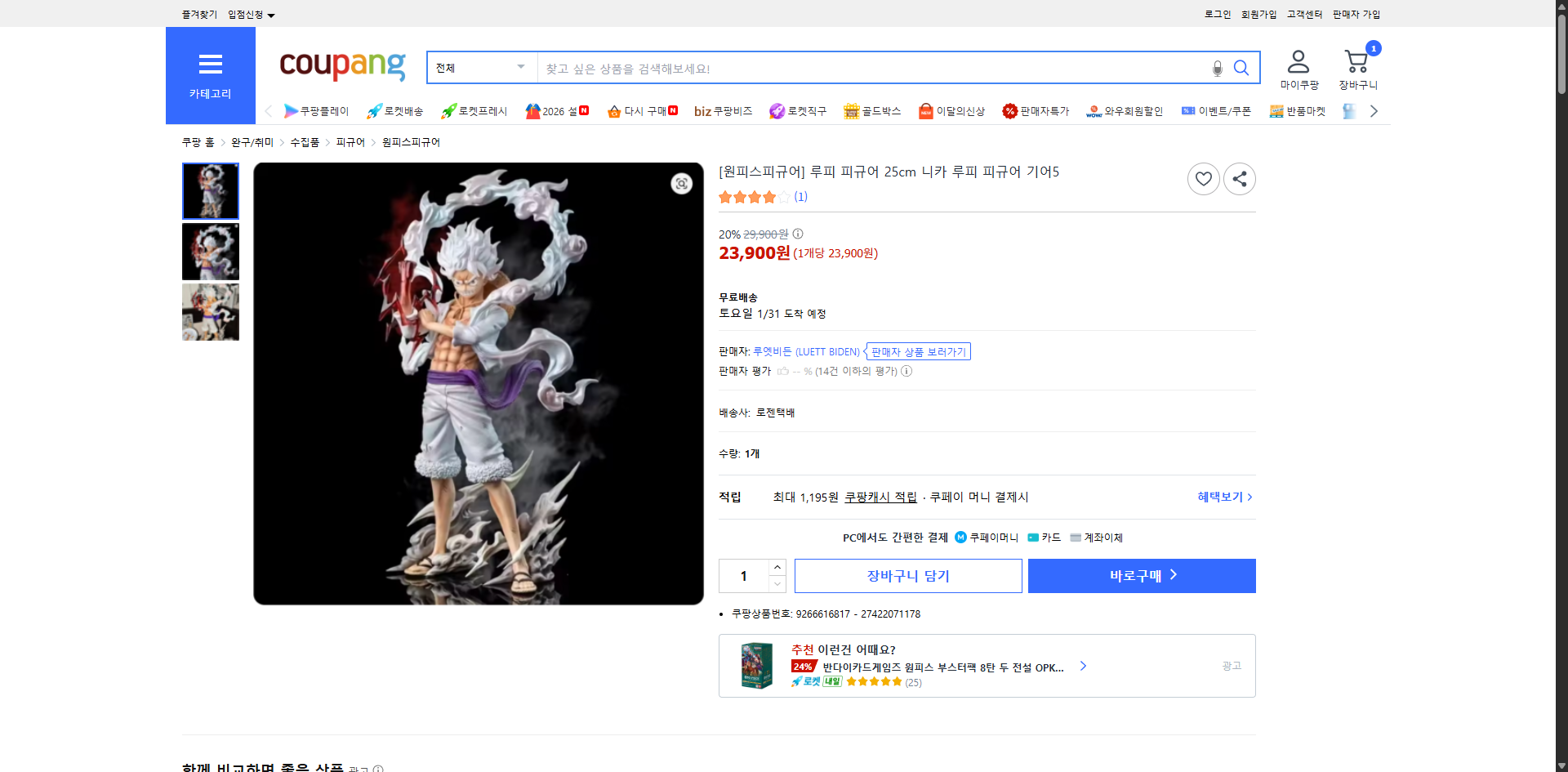 쿠팡 가격 캡쳐