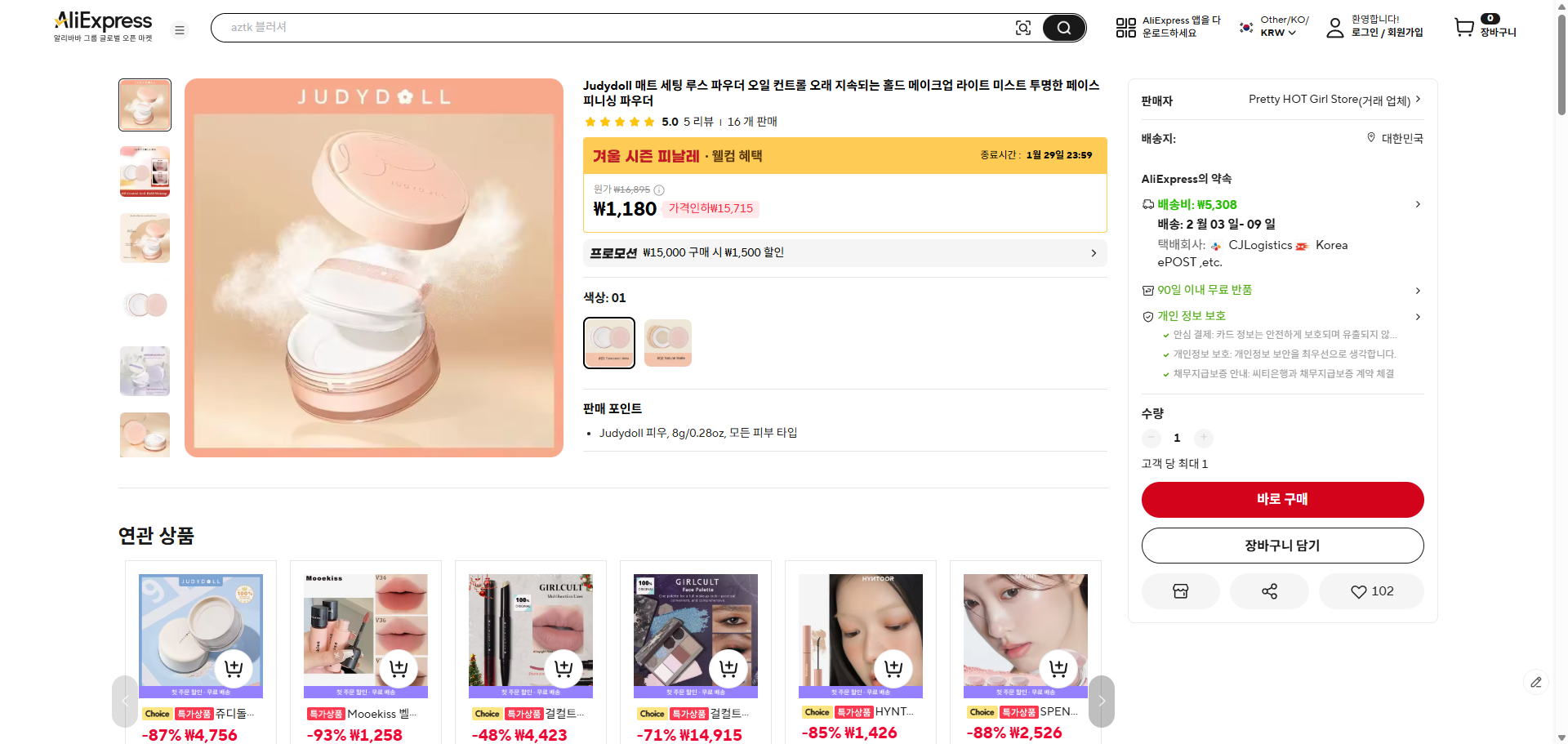 알리익스프레스 가격 캡쳐