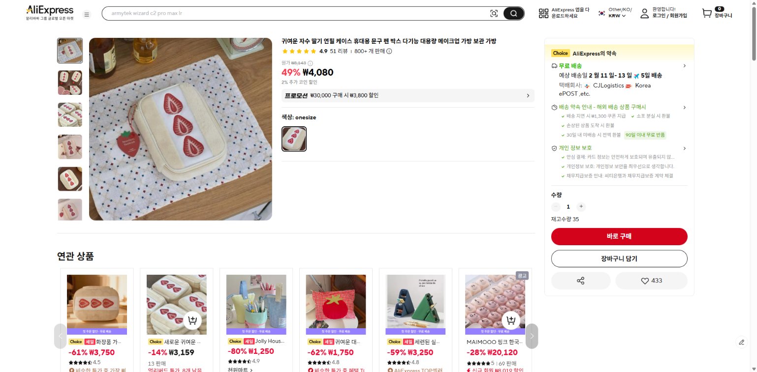 알리익스프레스 가격 캡쳐