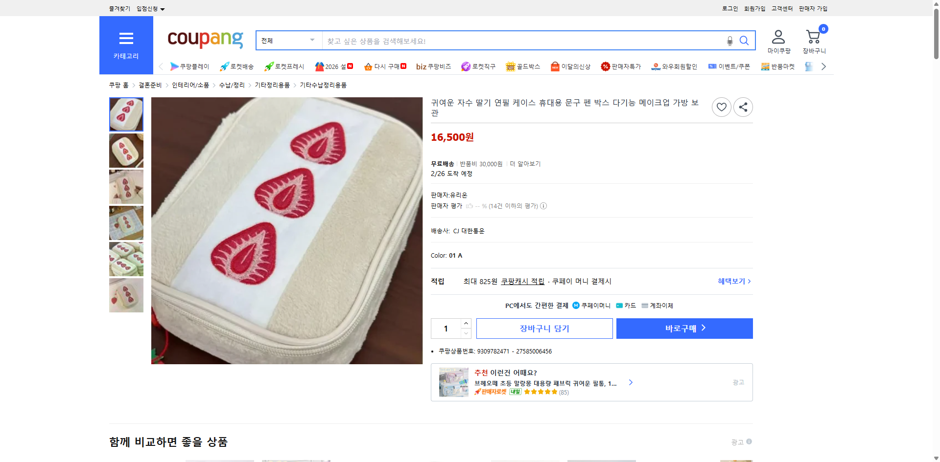 쿠팡 가격 캡쳐