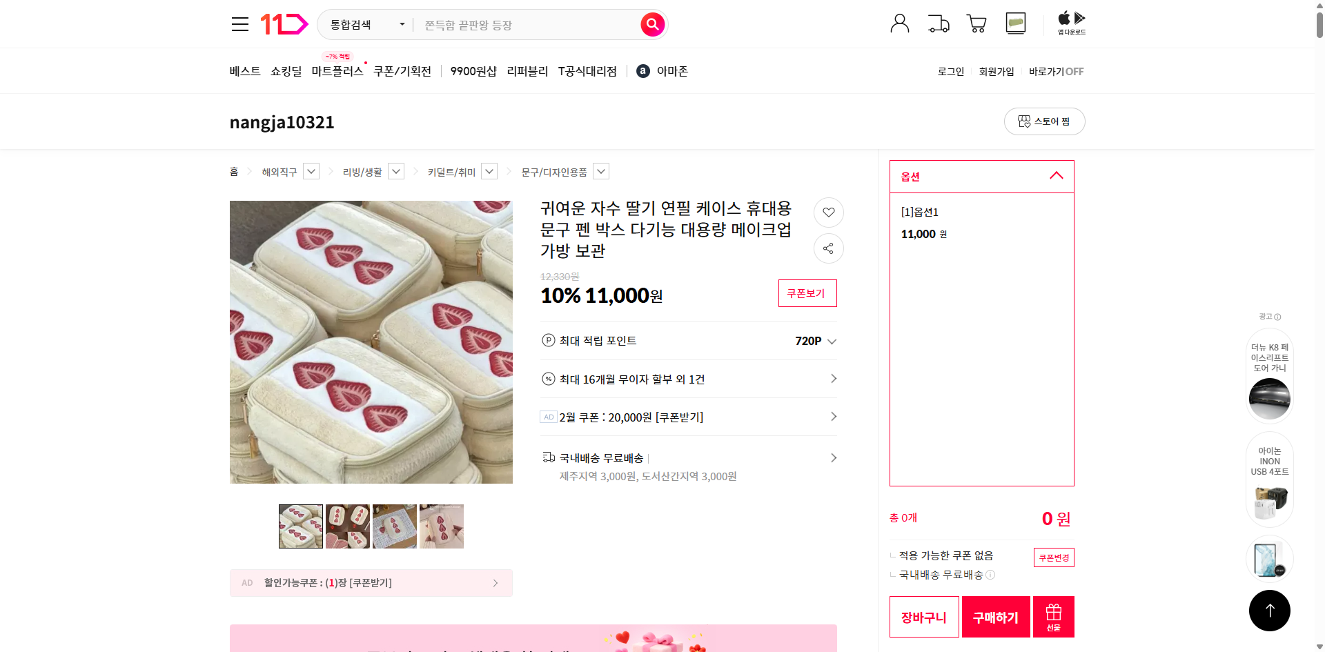 네이버쇼핑 가격 캡쳐