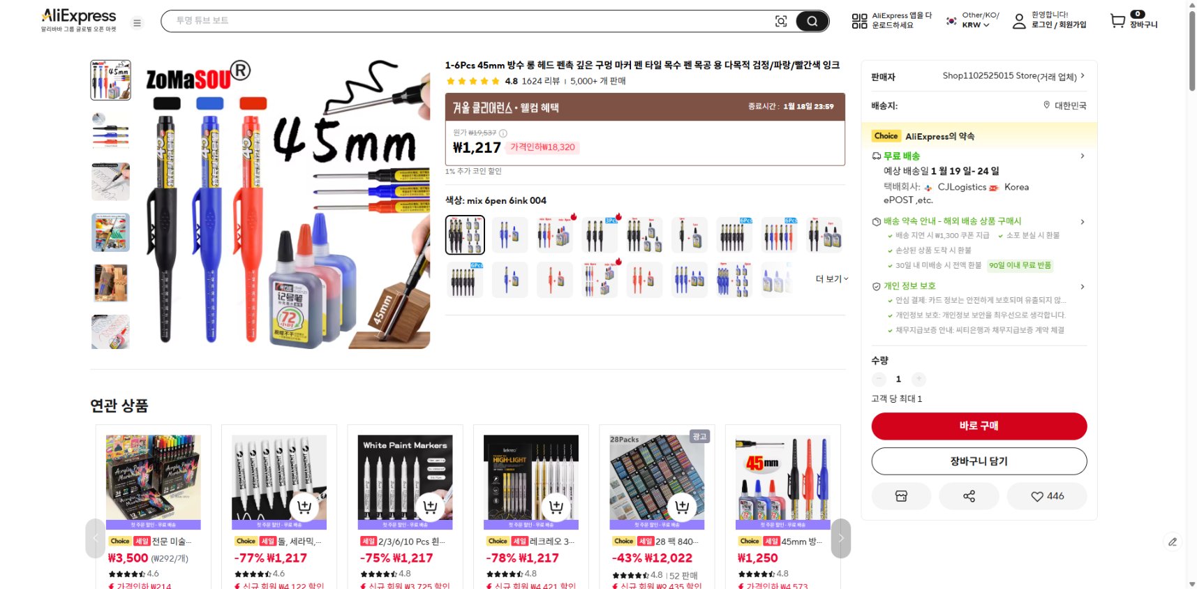 알리익스프레스 가격 캡쳐