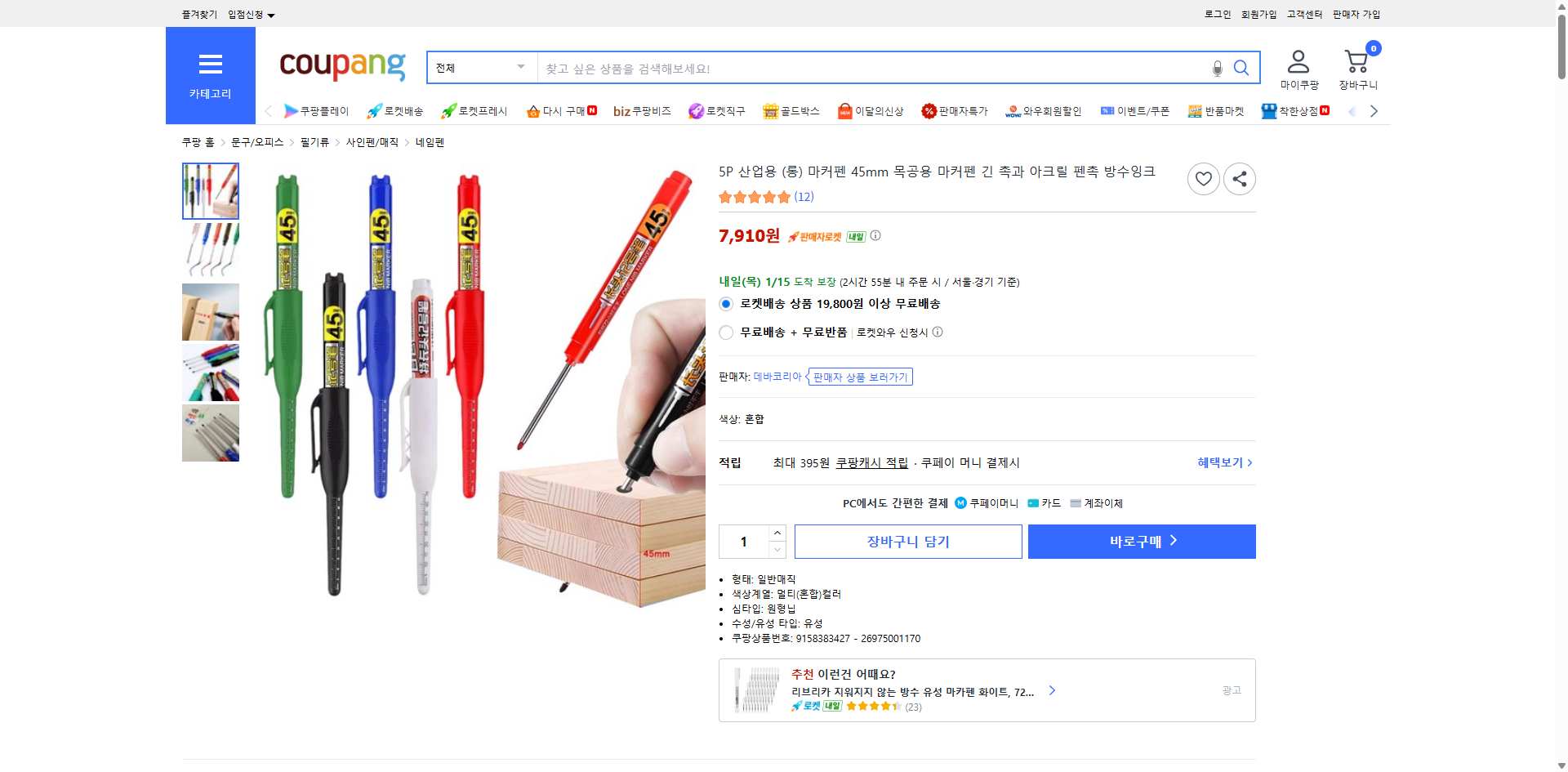 쿠팡 가격 캡쳐