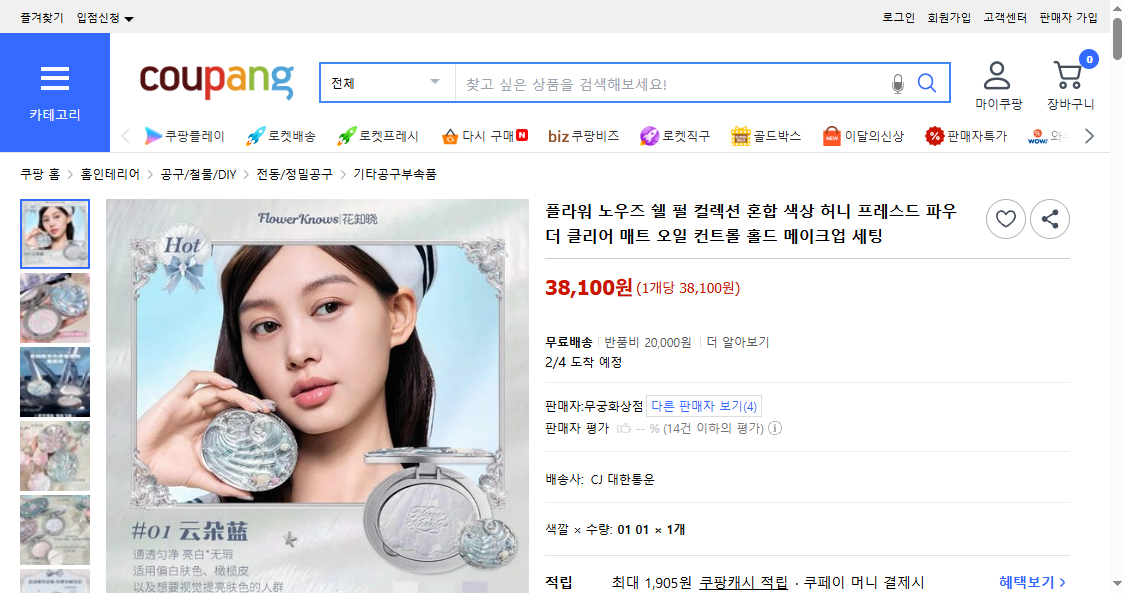 쿠팡 가격 캡쳐