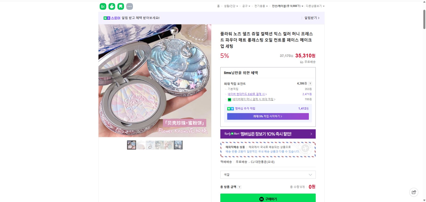 네이버쇼핑 가격 캡쳐