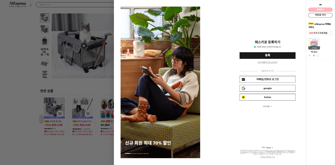 알리익스프레스 가격 캡쳐