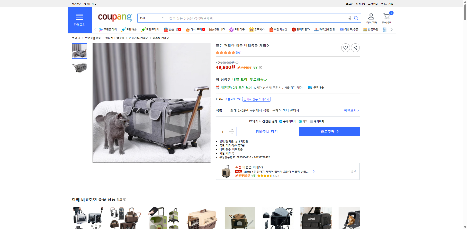 쿠팡 가격 캡쳐