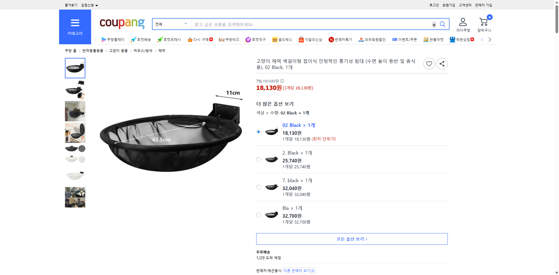 쿠팡 가격 캡쳐