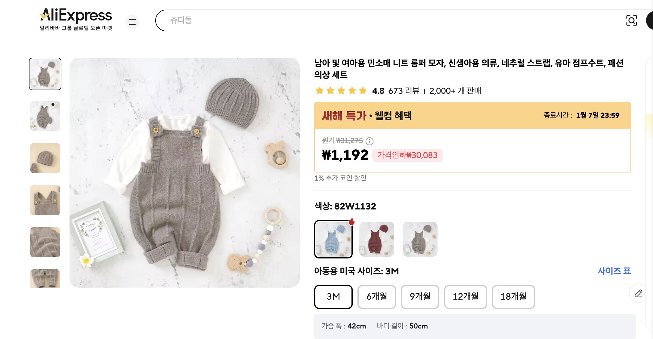 알리익스프레스 가격 캡쳐