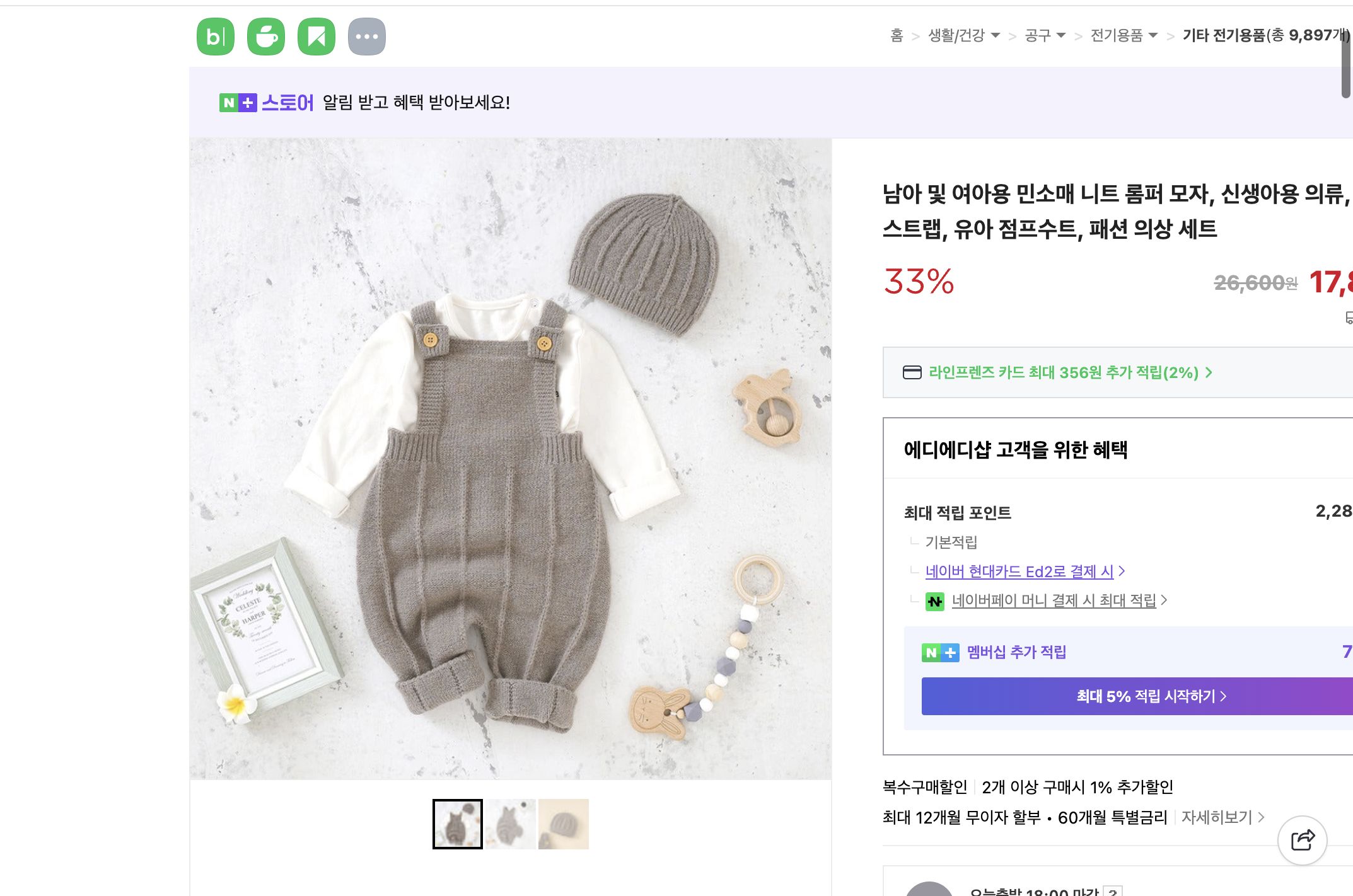 네이버쇼핑 가격 캡쳐