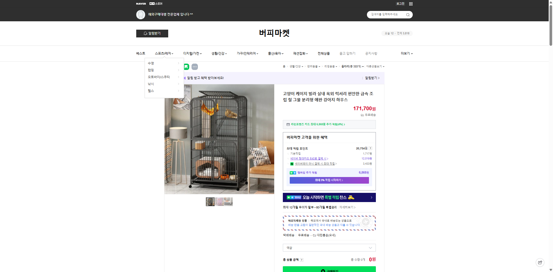 네이버쇼핑 가격 캡쳐