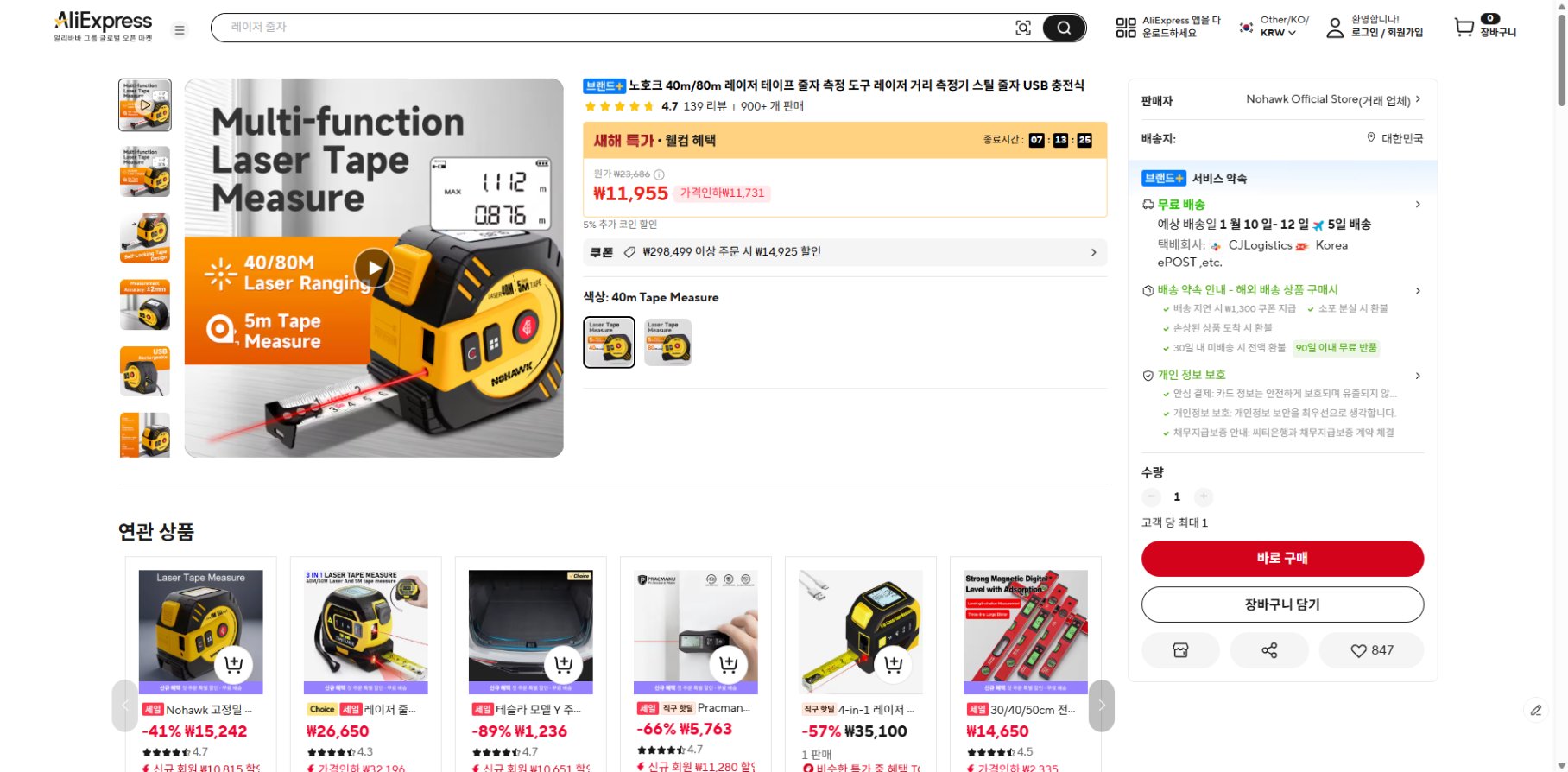 알리익스프레스 가격 캡쳐