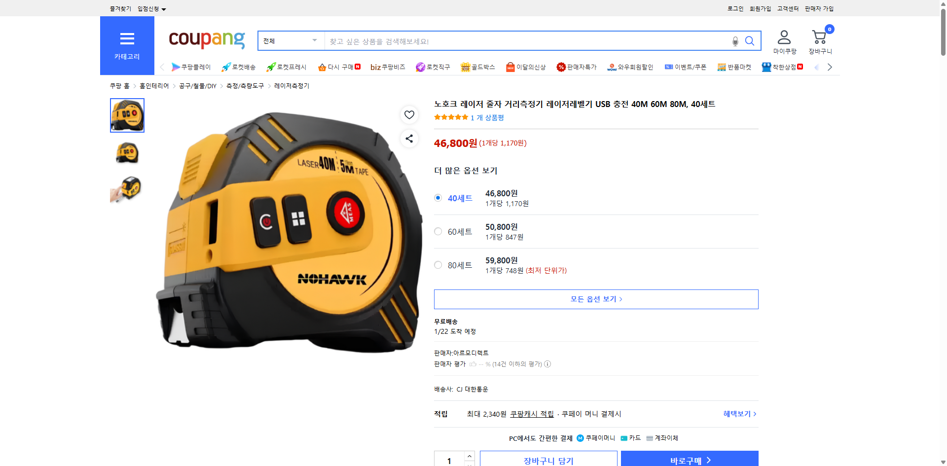 쿠팡 가격 캡쳐