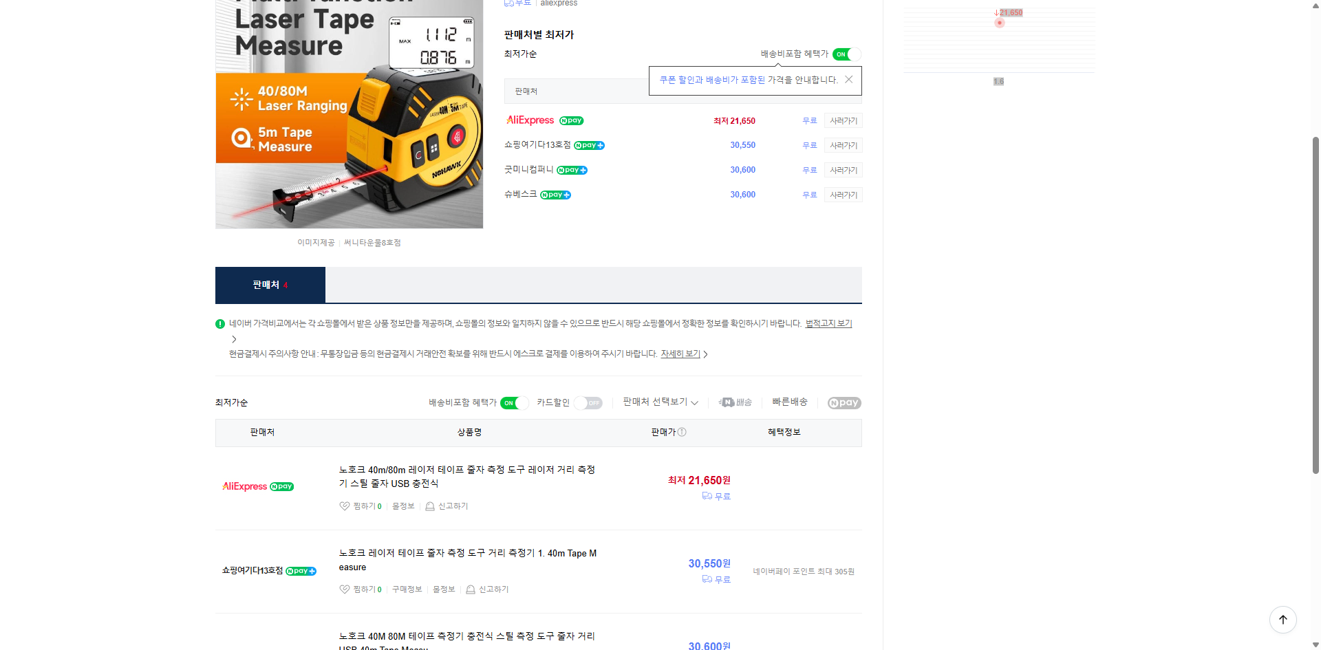 네이버쇼핑 가격 캡쳐