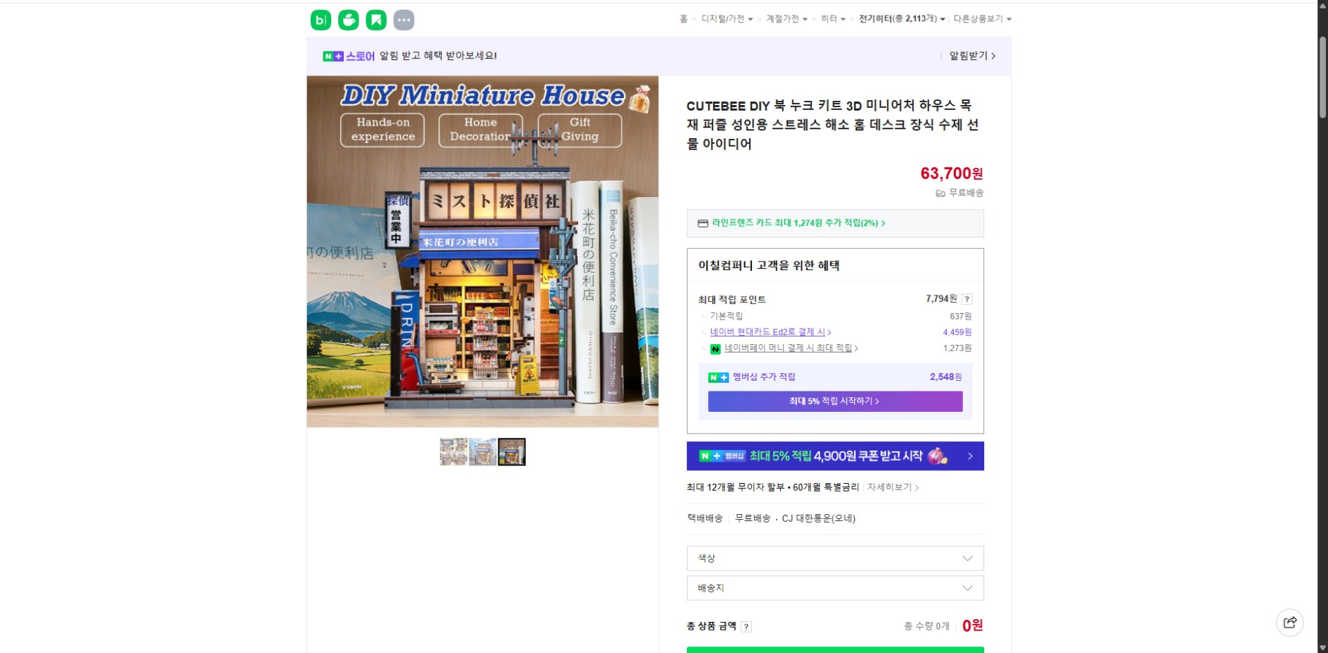 네이버쇼핑 가격 캡쳐