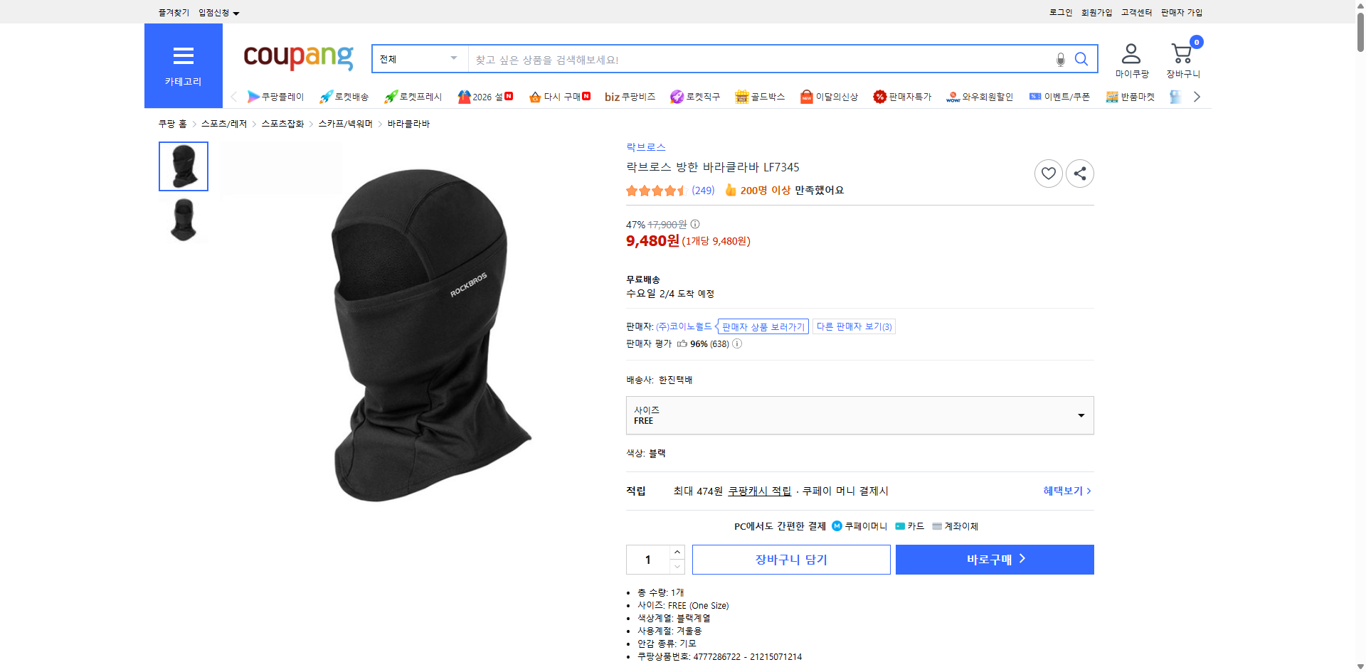 쿠팡 가격 캡쳐