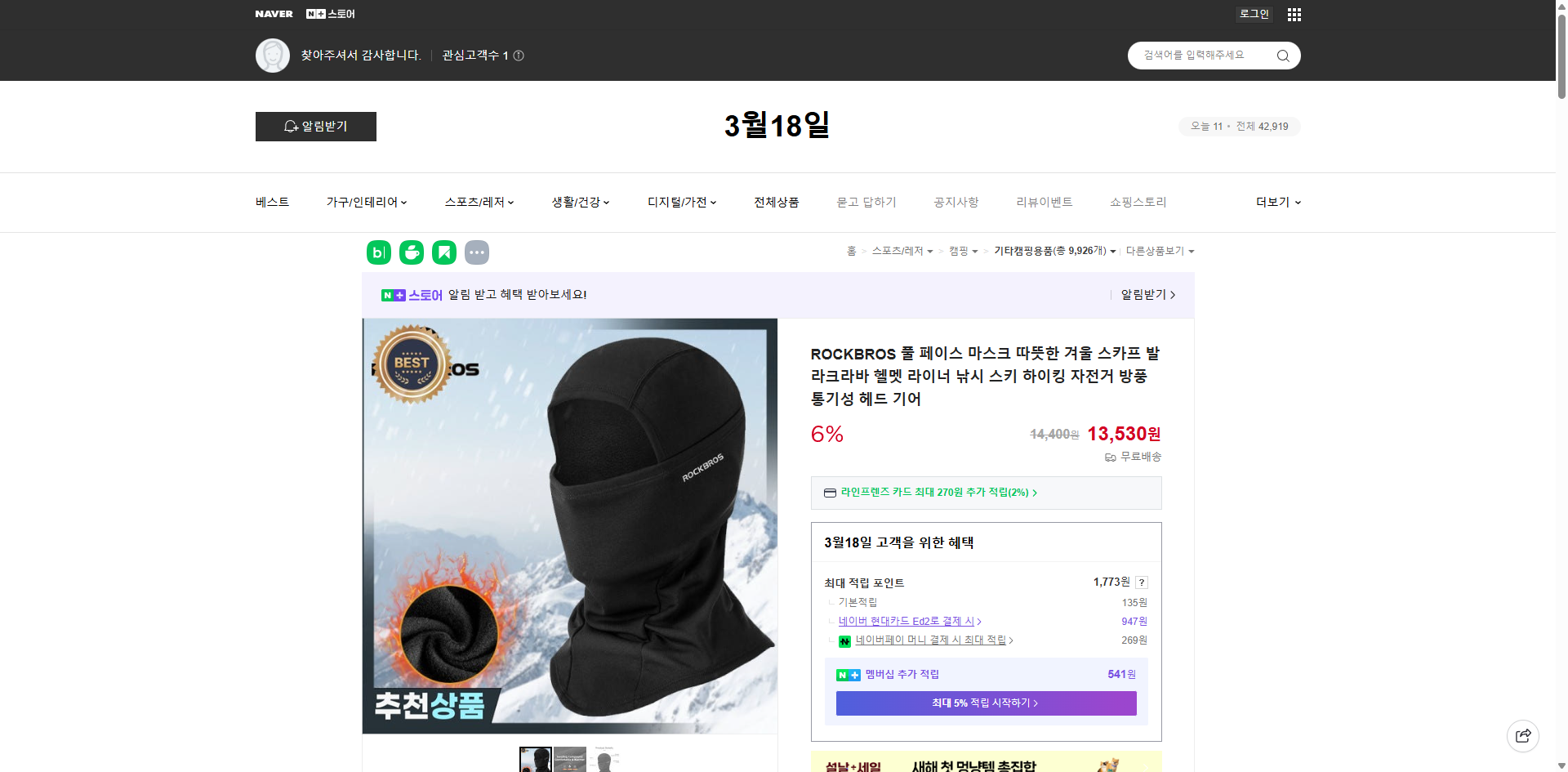 네이버쇼핑 가격 캡쳐