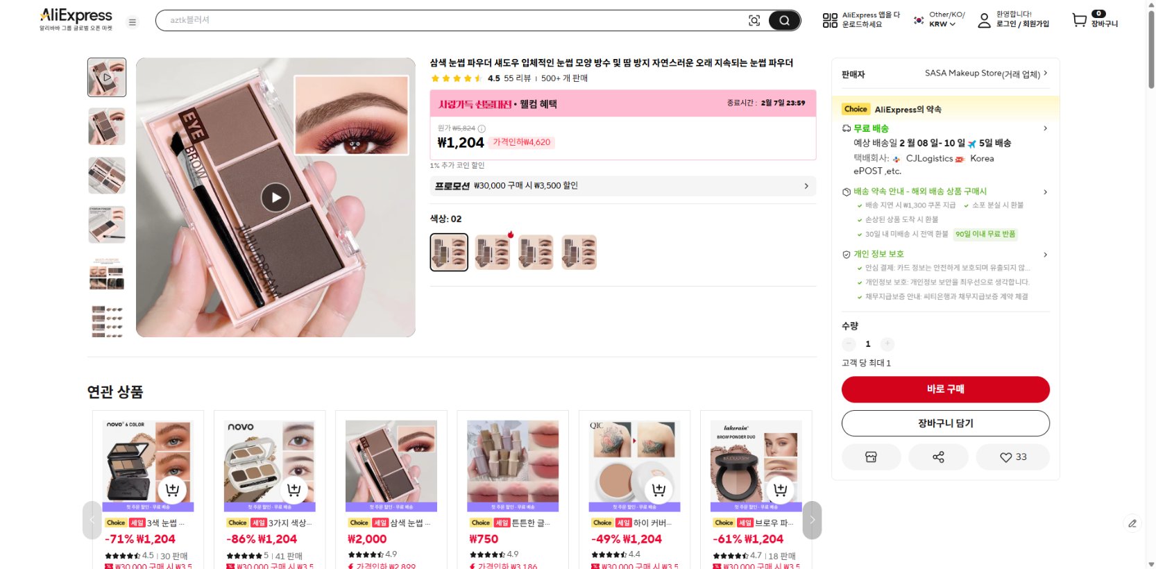 알리익스프레스 가격 캡쳐