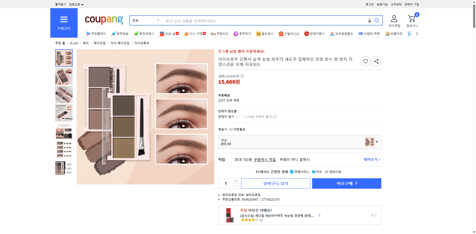 쿠팡 가격 캡쳐