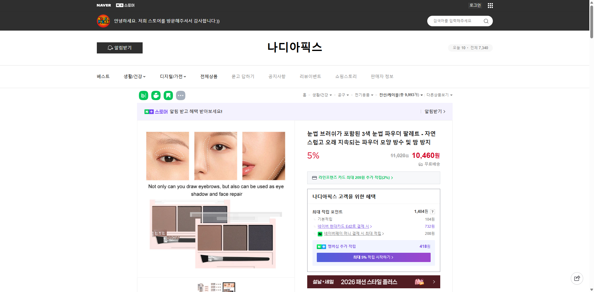 네이버쇼핑 가격 캡쳐