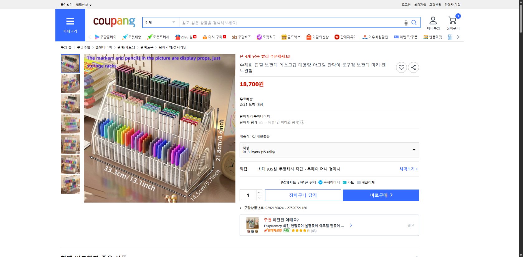 쿠팡 가격 캡쳐