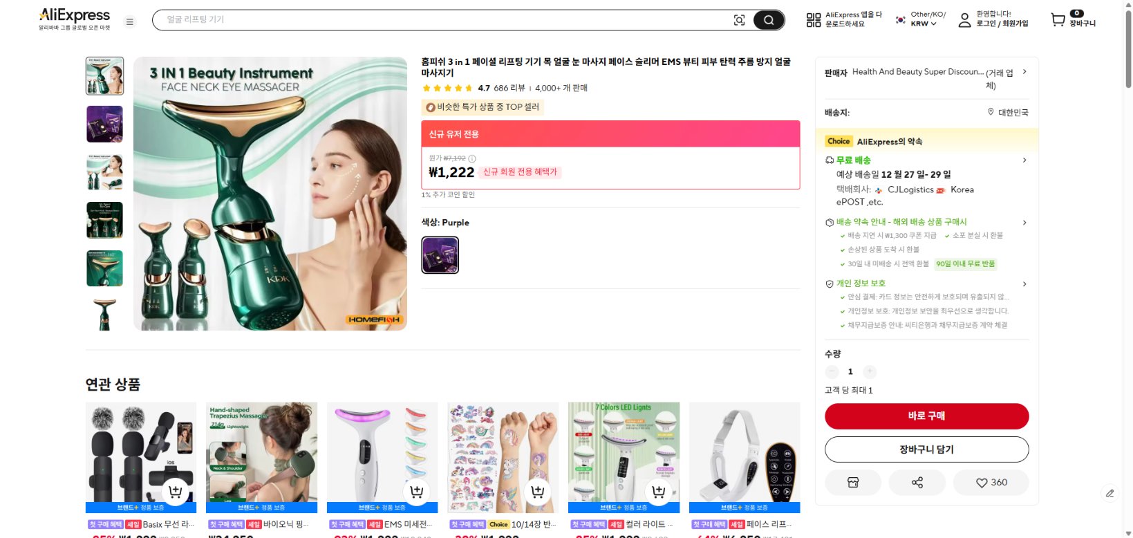 알리익스프레스 가격 캡쳐