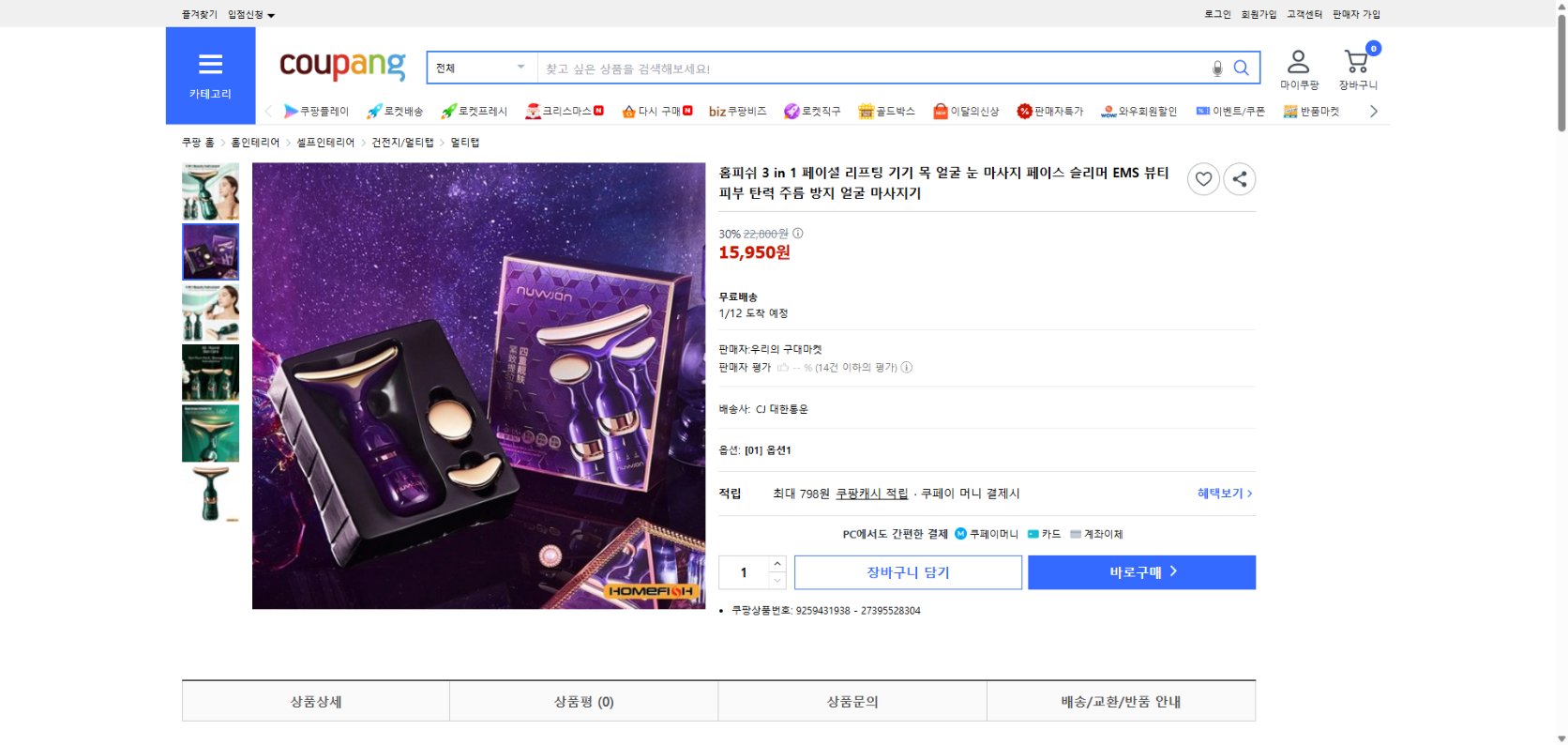 쿠팡 가격 캡쳐