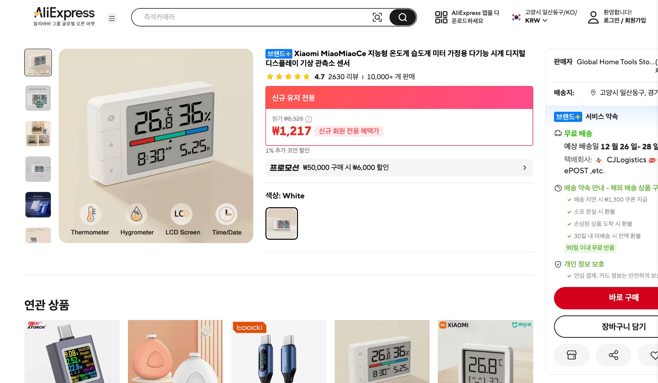 알리익스프레스 가격 캡쳐