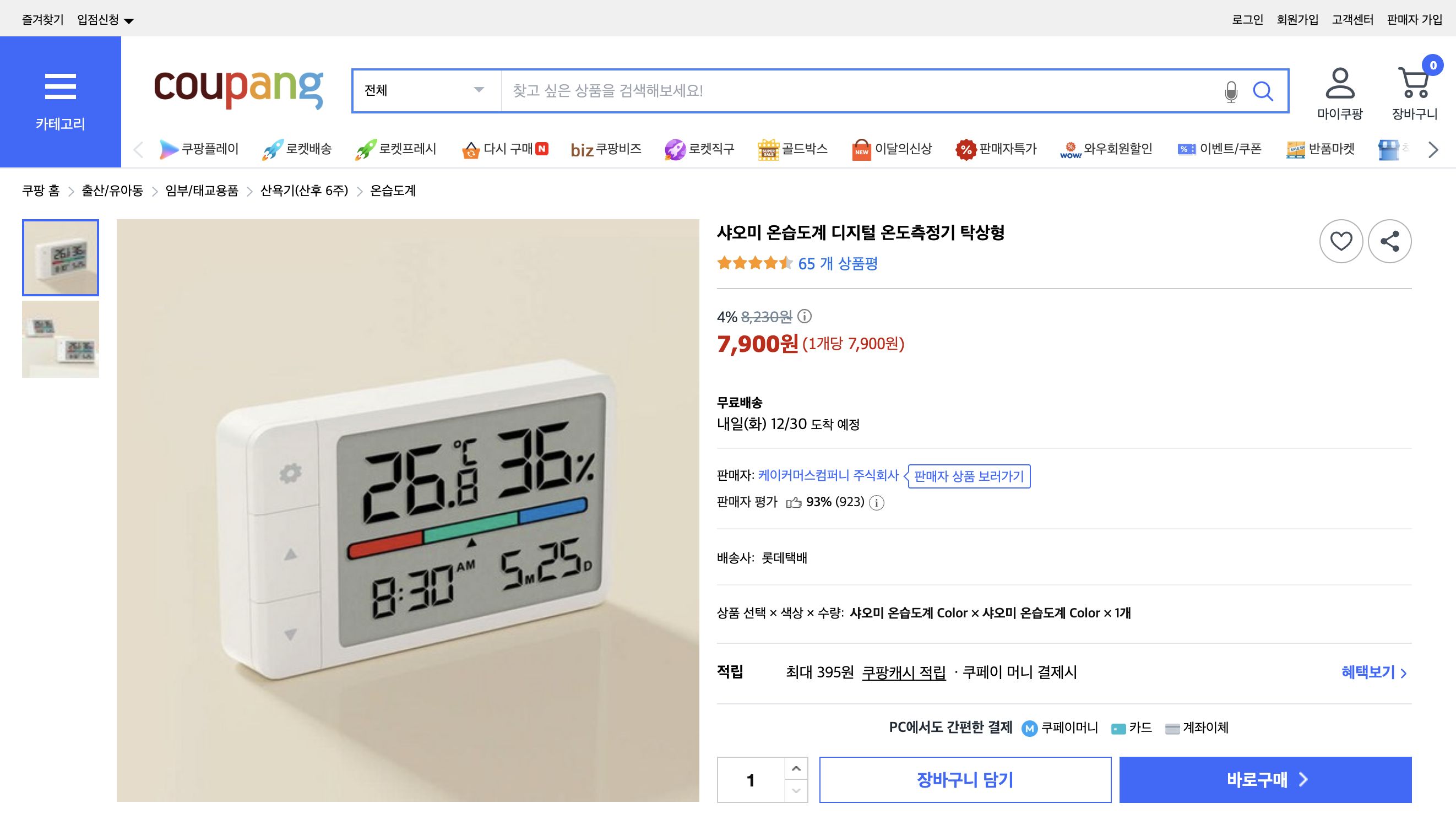 쿠팡 가격 캡쳐