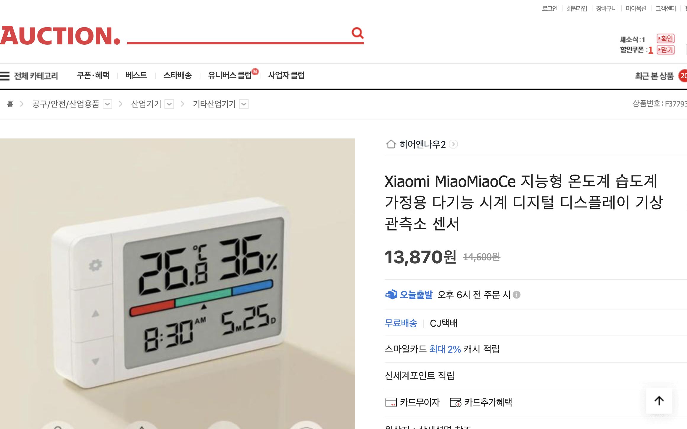 네이버쇼핑 가격 캡쳐