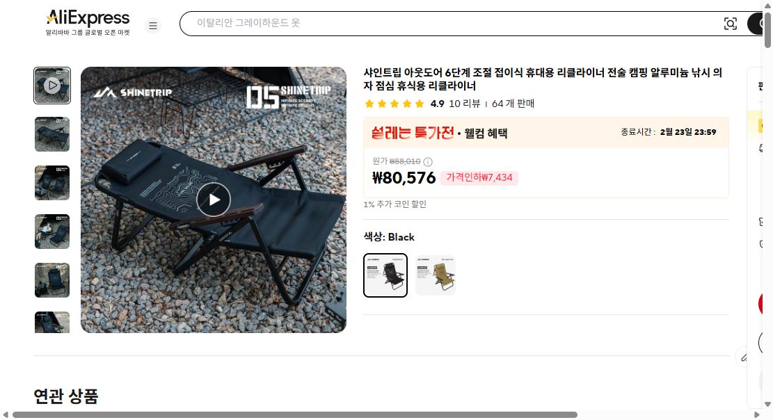 알리익스프레스 가격 캡쳐