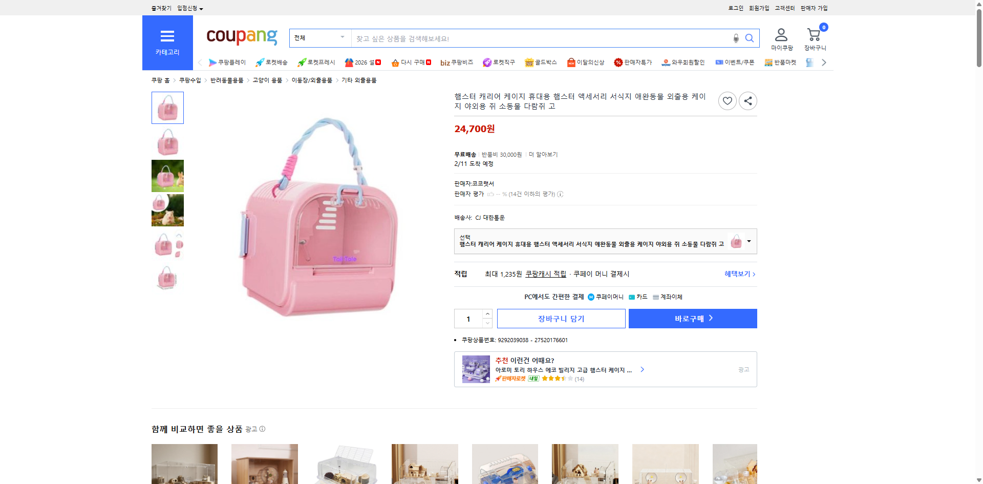 쿠팡 가격 캡쳐