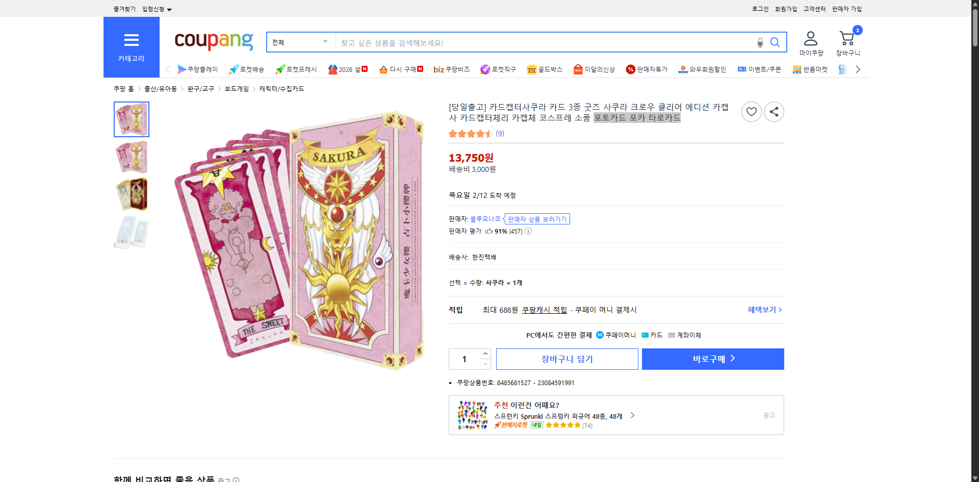 쿠팡 가격 캡쳐