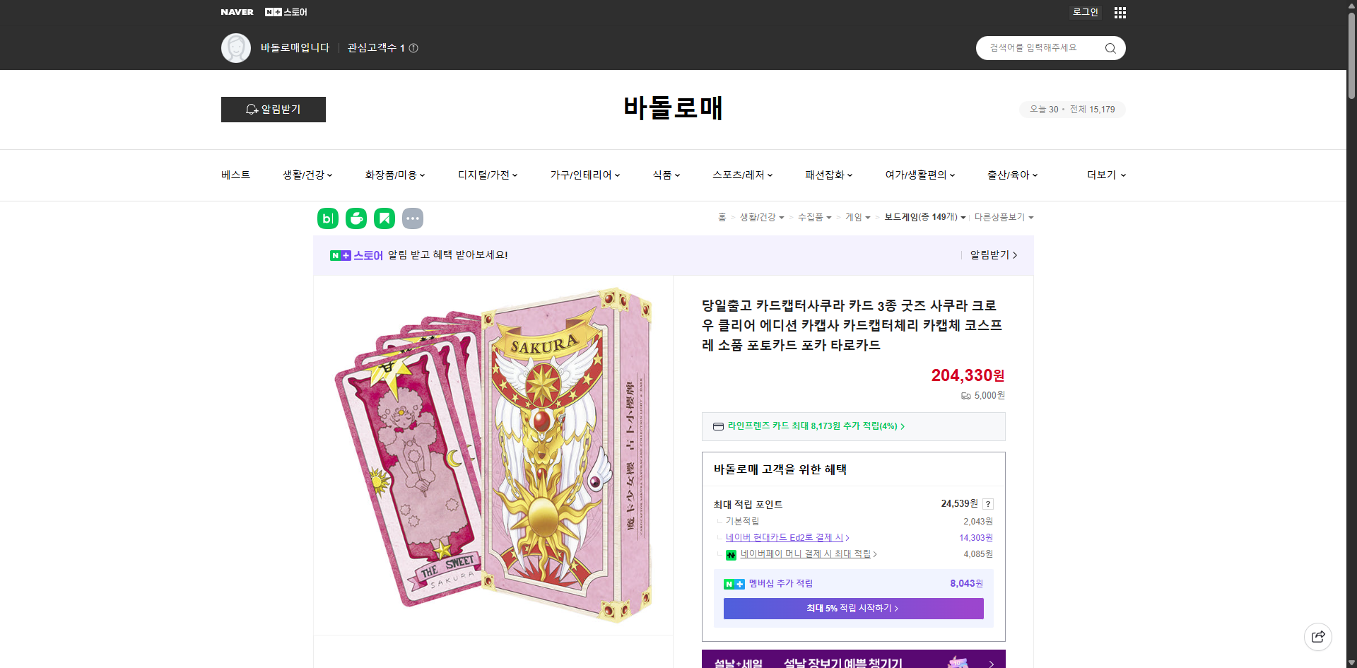 네이버쇼핑 가격 캡쳐