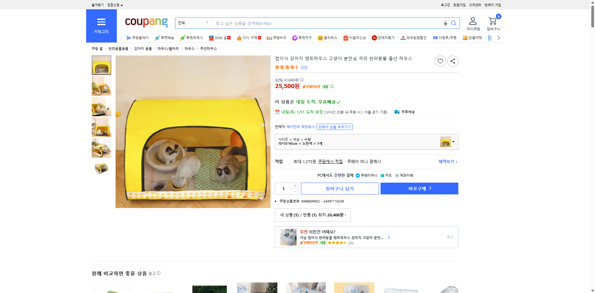 쿠팡 가격 캡쳐