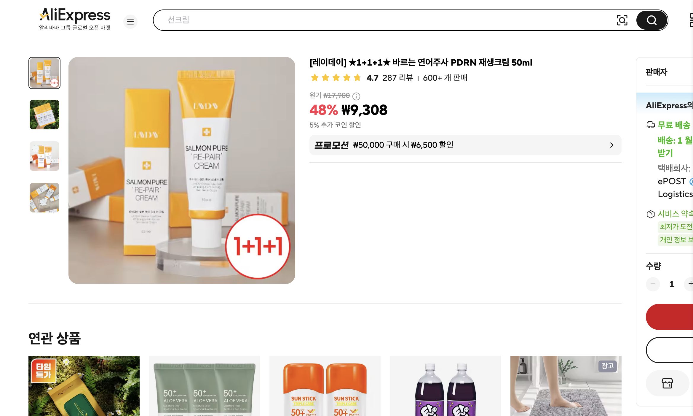 알리익스프레스 가격 캡쳐