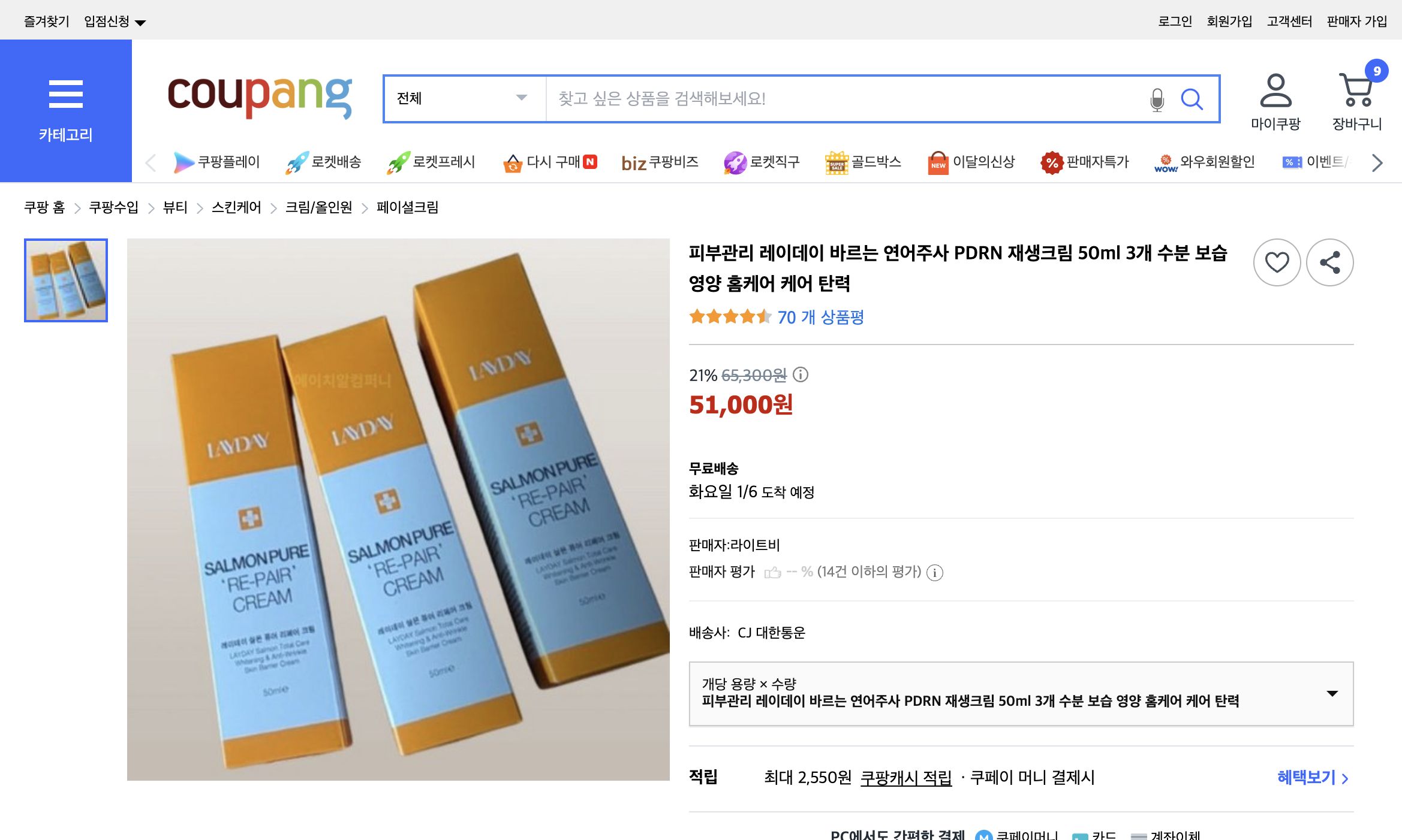 쿠팡 가격 캡쳐