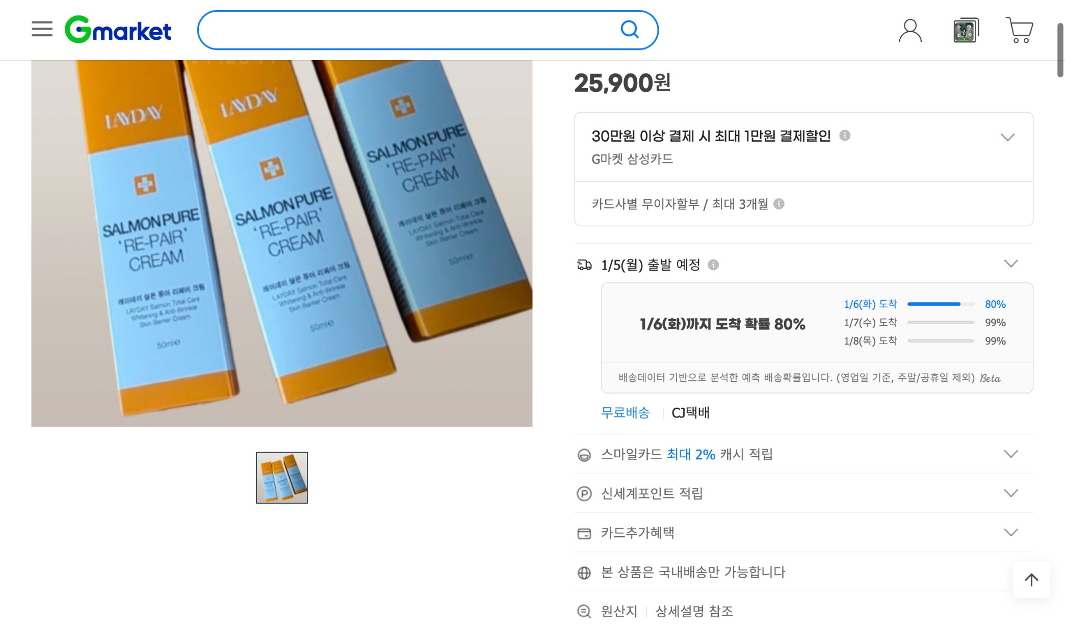 네이버쇼핑 가격 캡쳐