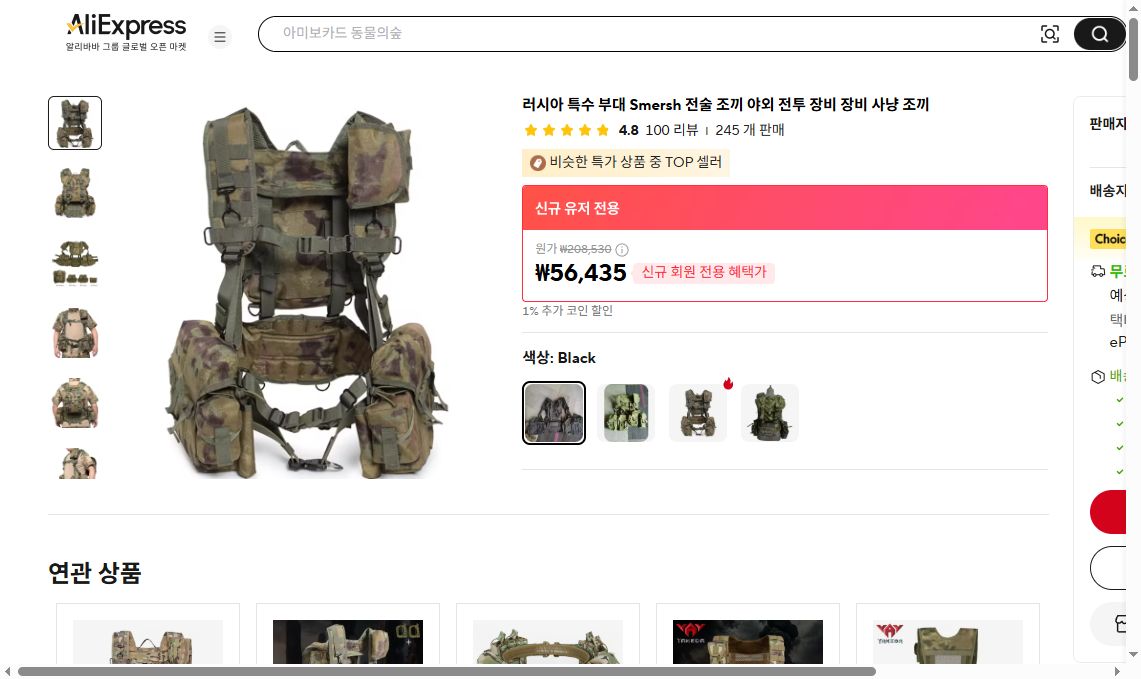 알리익스프레스 가격 캡쳐