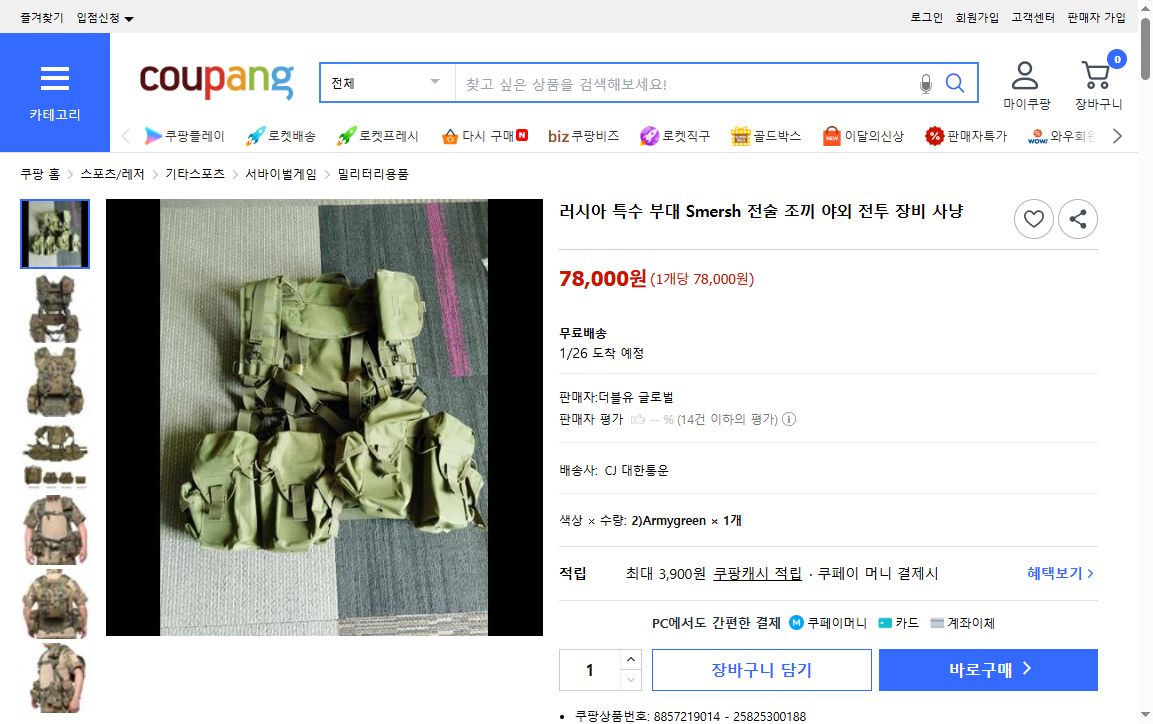 쿠팡 가격 캡쳐