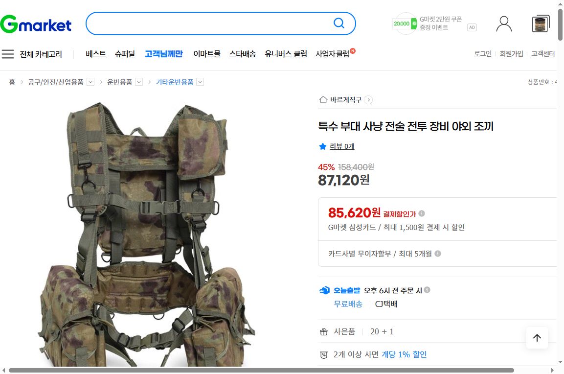 네이버쇼핑 가격 캡쳐